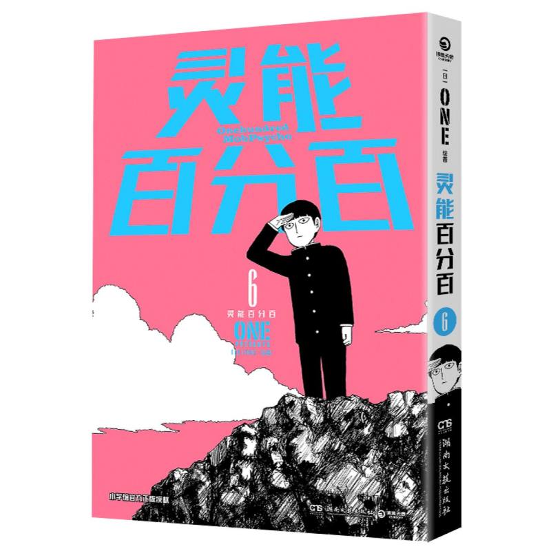 灵能百分百6