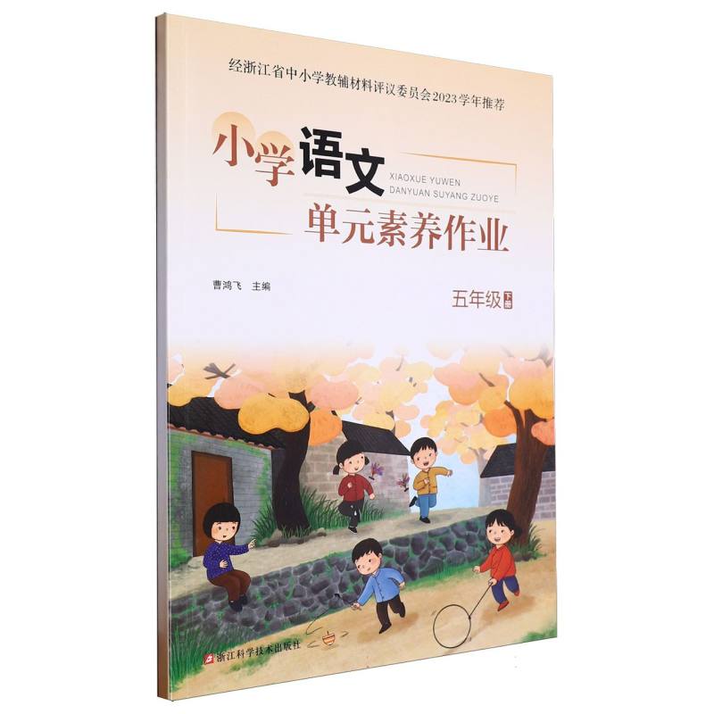 小学语文单元素养作业（5下）