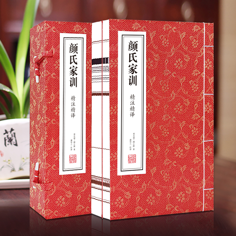 《颜氏家训》精注精译线装版