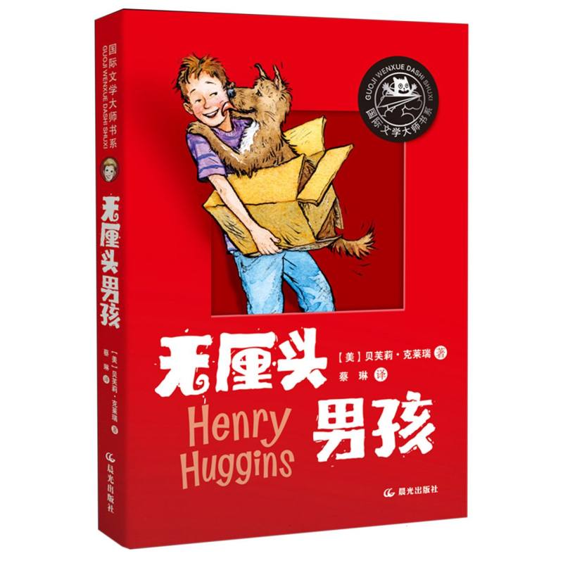 国际文学大师书系      无厘头男孩