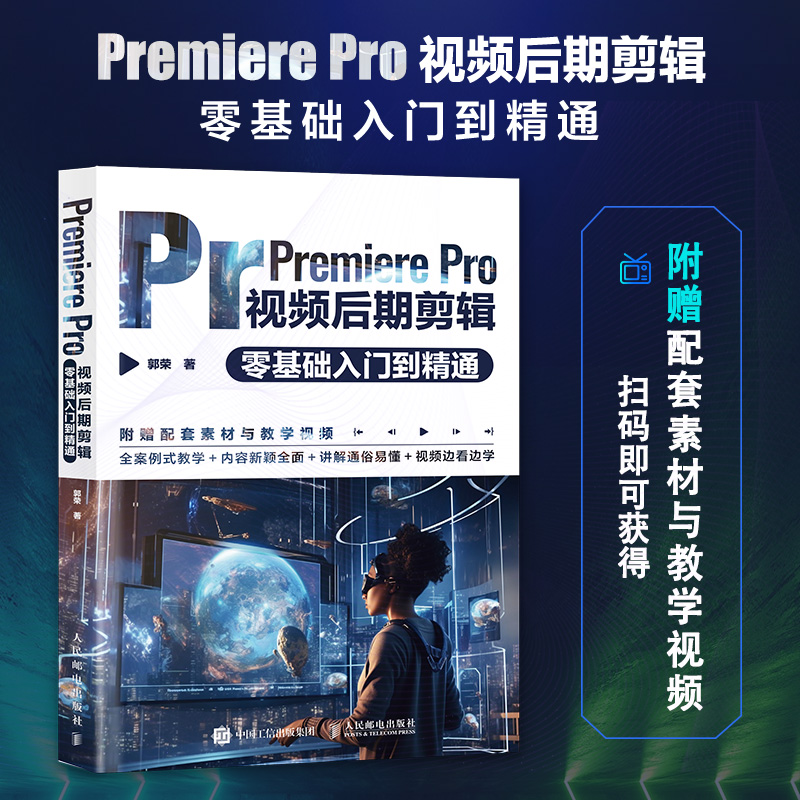 Premiere Pro视频后期剪辑零基础入门到精通...