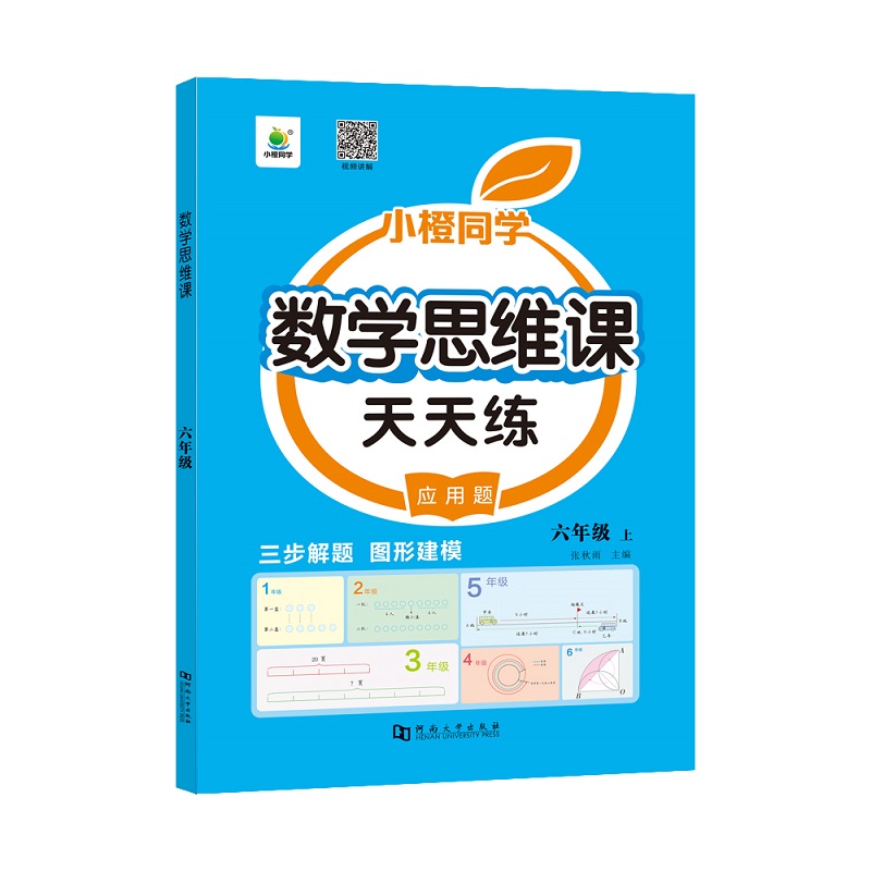 数学思维课六年级