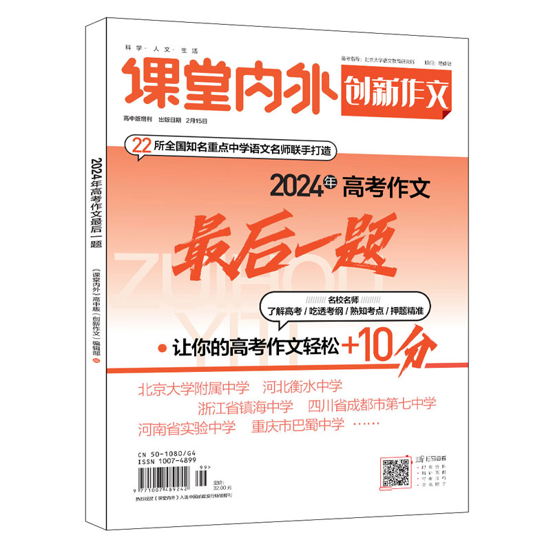 课堂内外创新作文 2024年高考作文最后一题