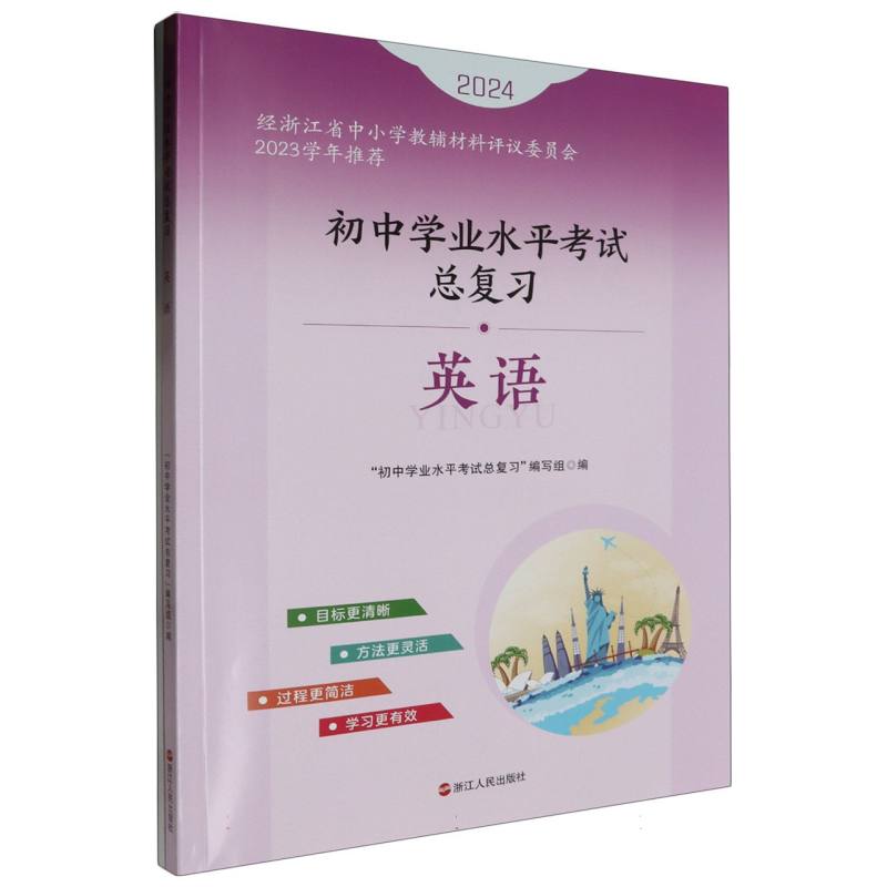 英语（2024）/初中学业水平考试总复习