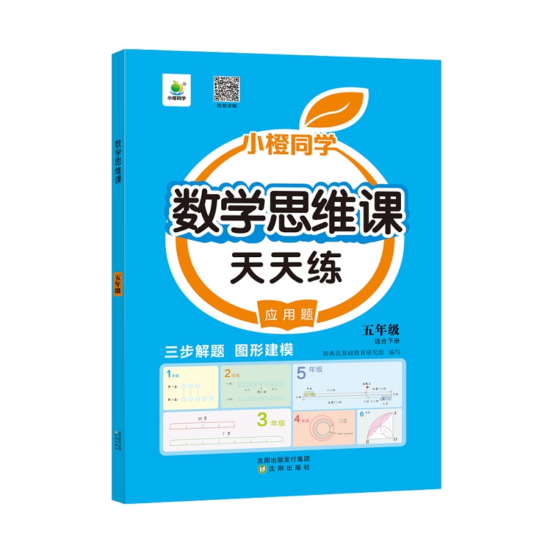 数学思维课五年级