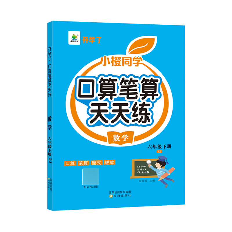 口算笔算天天练6年级下册