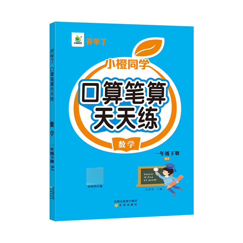 口算笔算天天练1年级下册