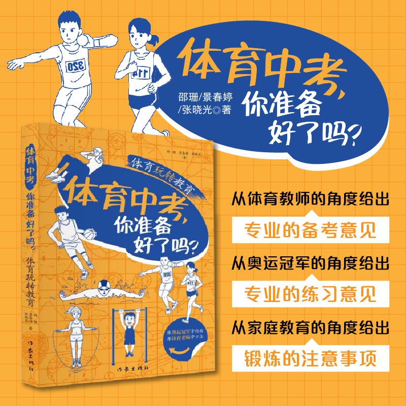 体育中考，你准备好了吗