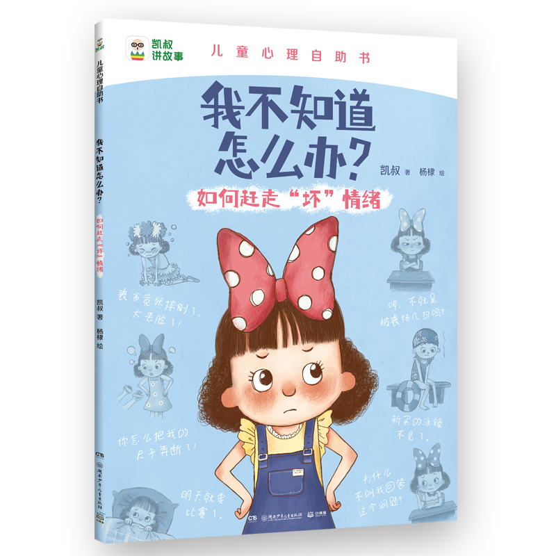 我不知道怎么办?-如何赶走“坏”情绪