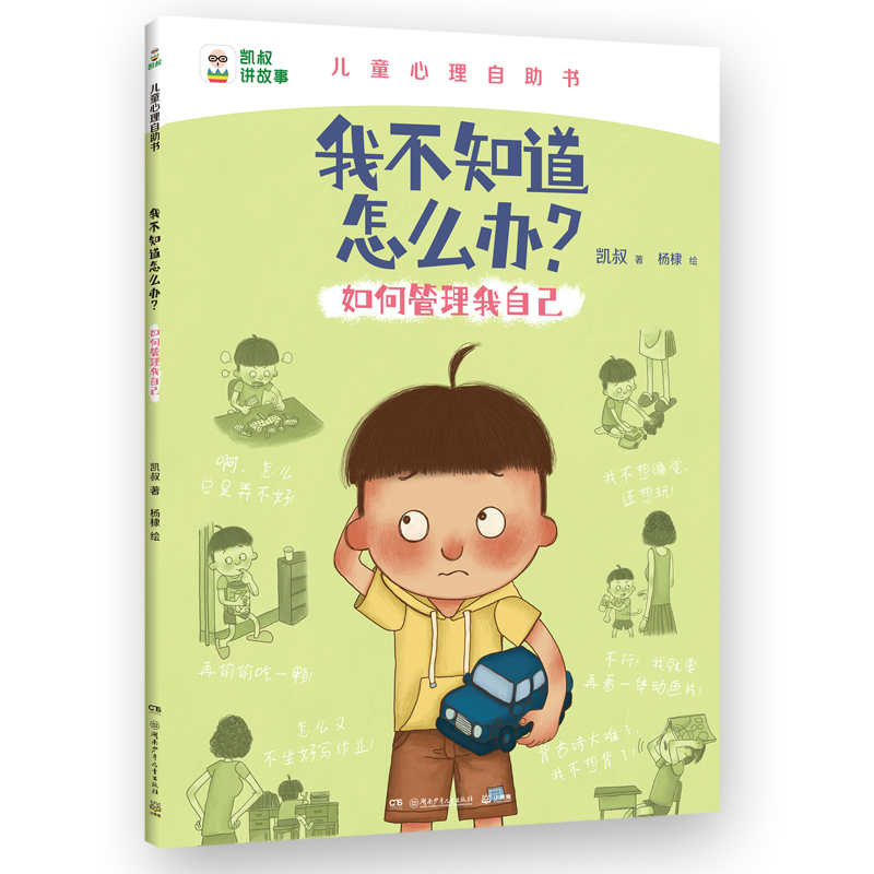 我不知道怎么办?-如何管理我自己