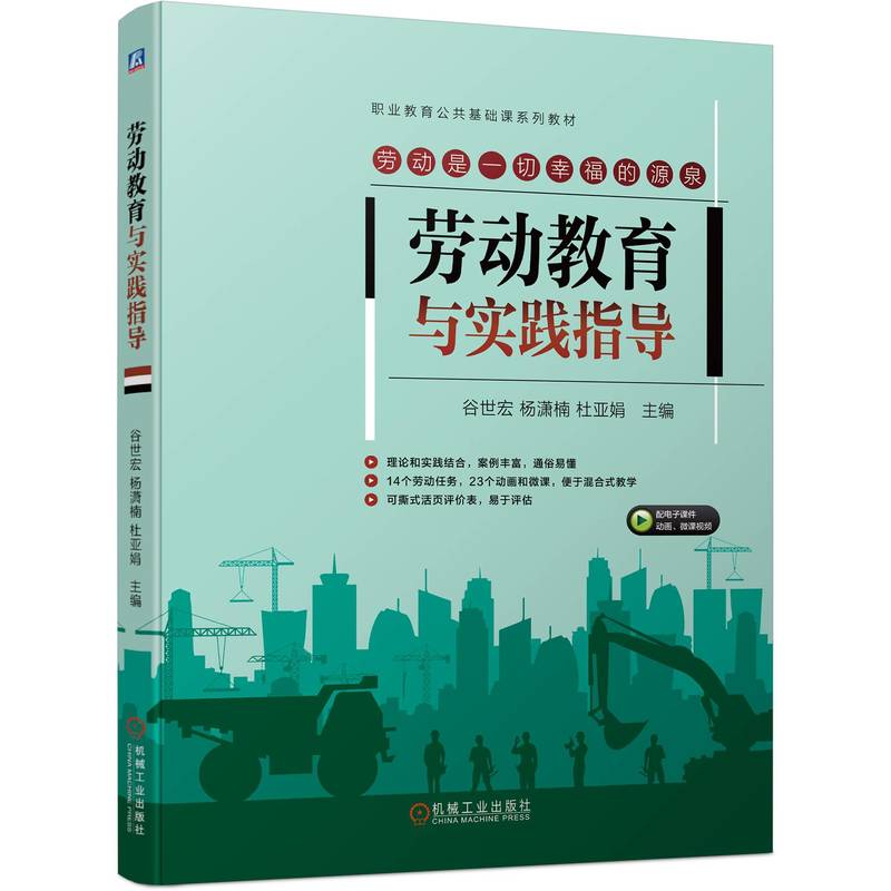 劳动教育与实践指导