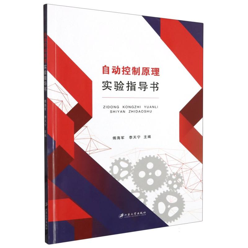自动控制原理实验指导书