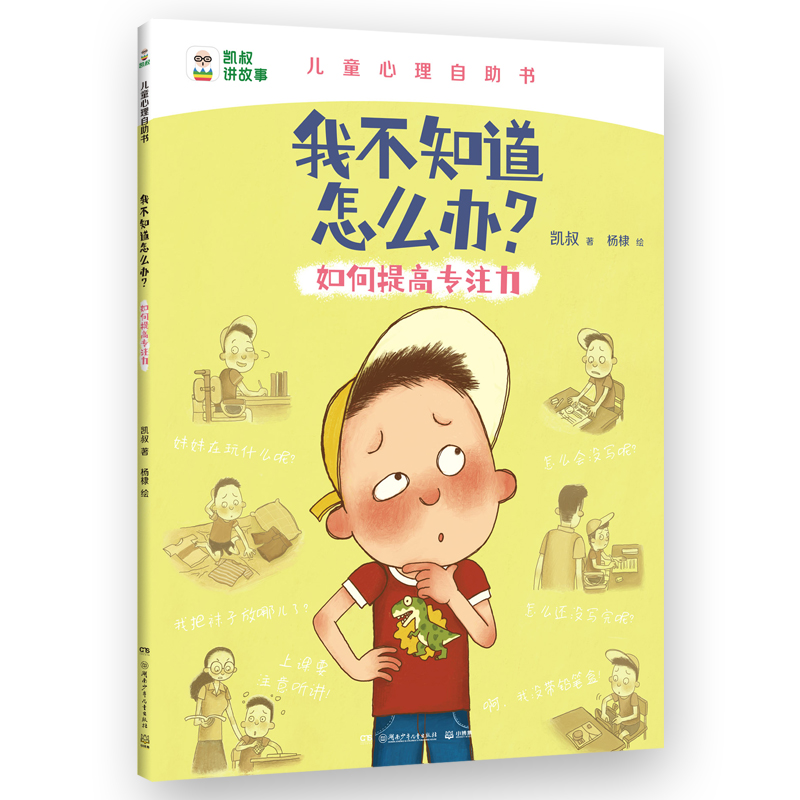 我不知道怎么办?-如何提高专注力