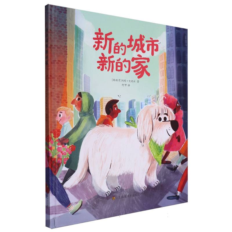新的城市新的家