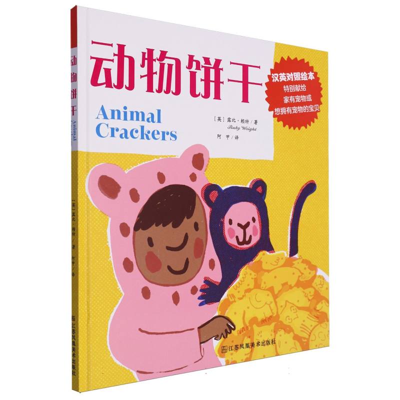 动物饼干