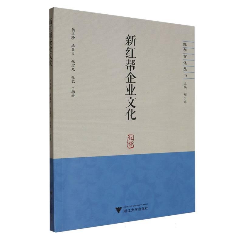 新红帮企业文化