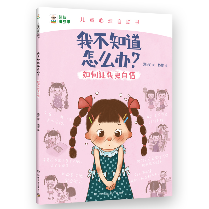 我不知道怎么办?-如何让我更自信