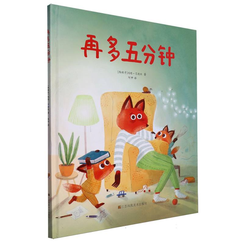 再多五分钟
