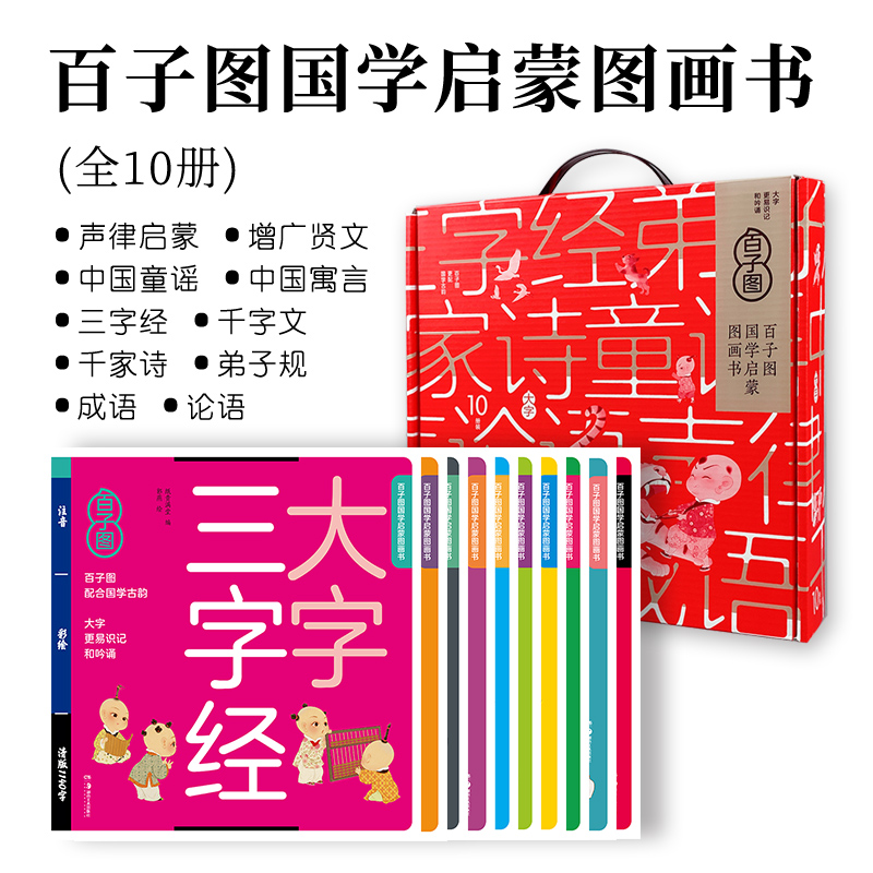 百子图国学启蒙图画书