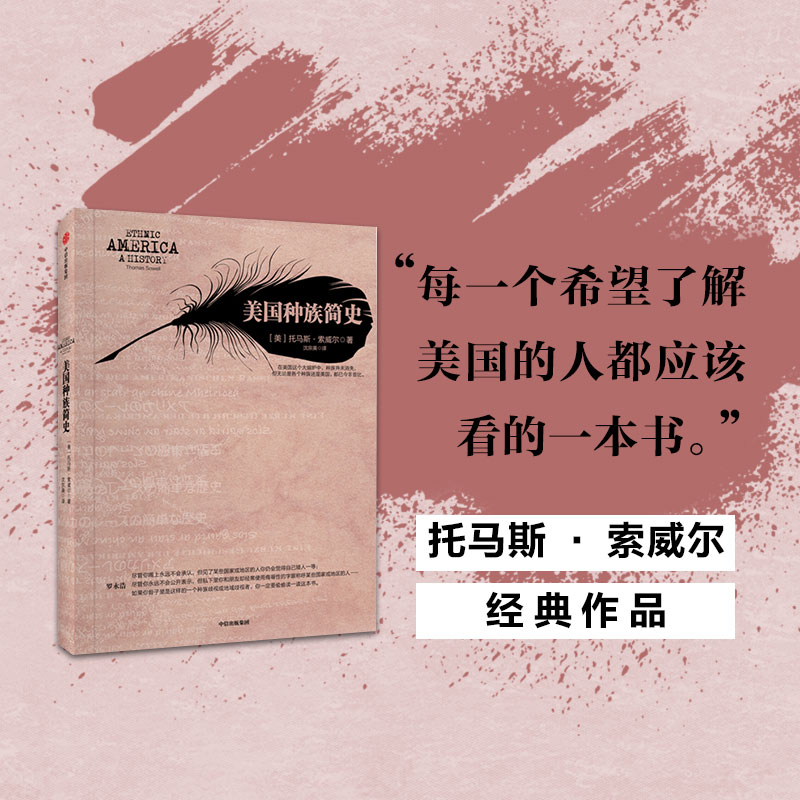 美国种族简史