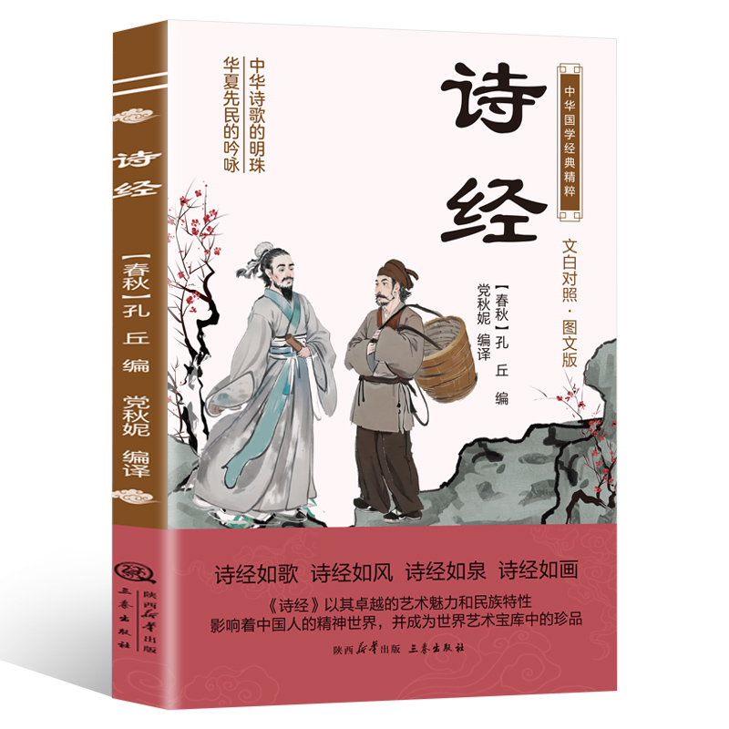 中华国学经典精粹：诗经