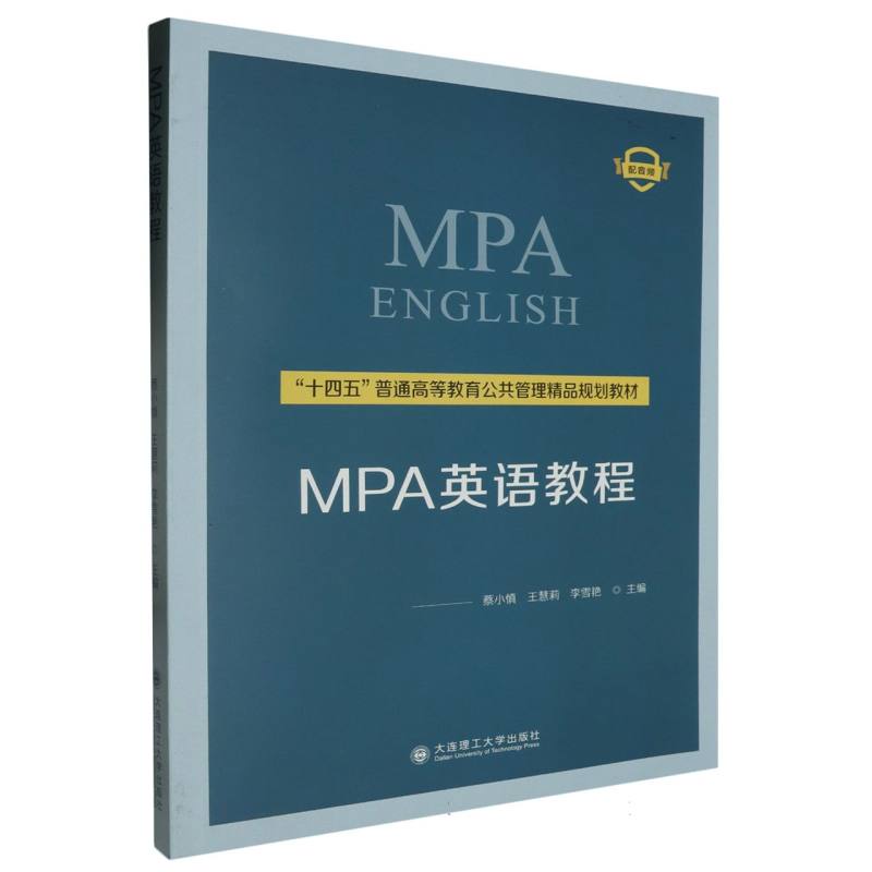 MPA英语教程