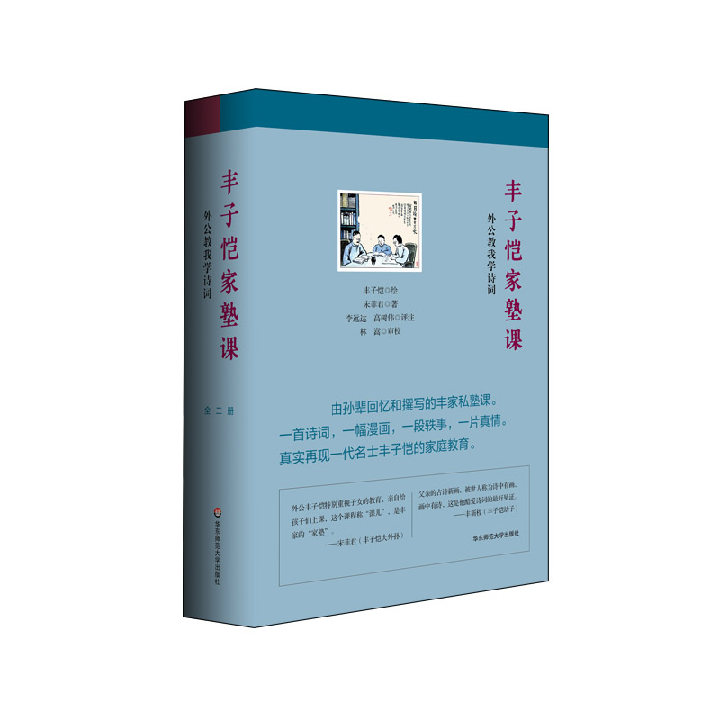 丰子恺家塾课(套装)
