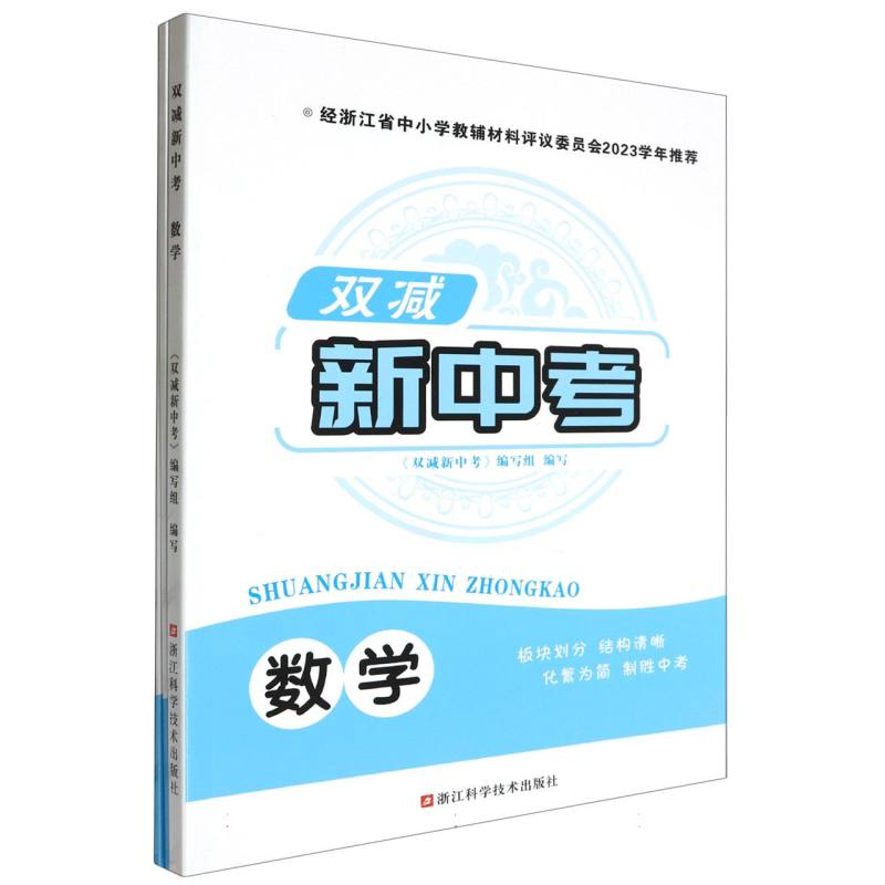 数学/双减新中考