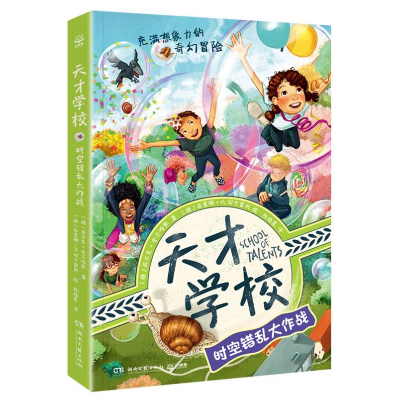天才学校-时空错乱大作战