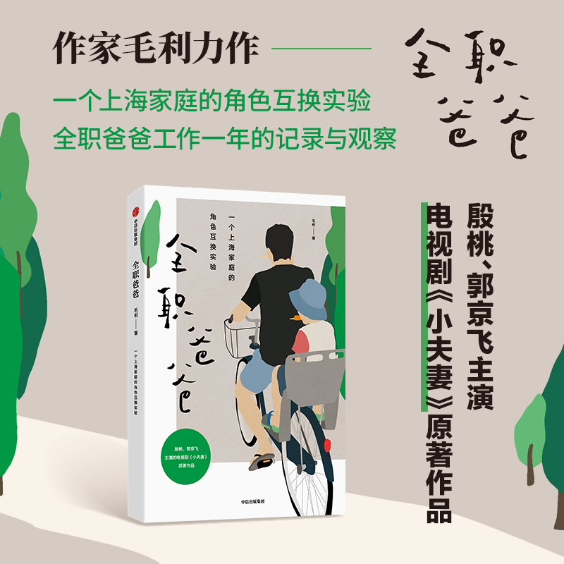 全职爸爸