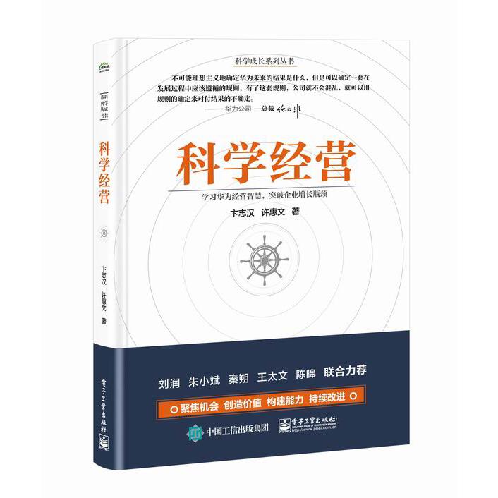 科学经营