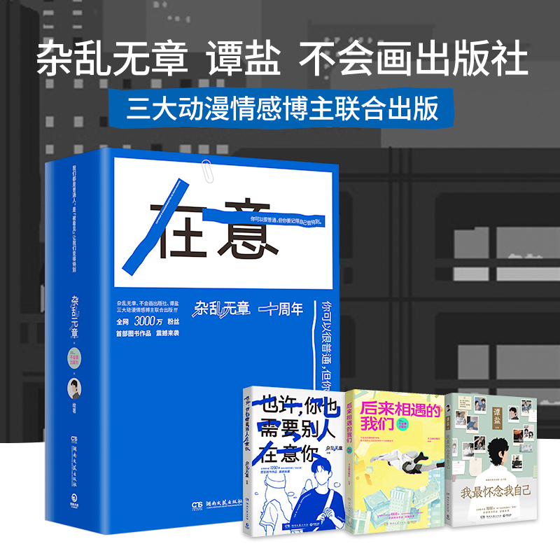 在意漫画套装全三册