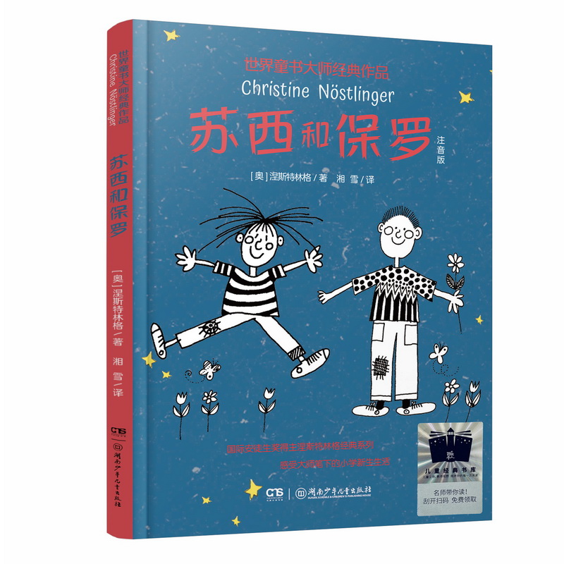 苏西和保罗