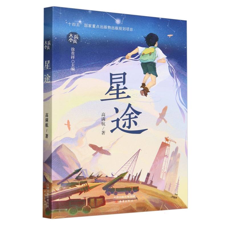 星途