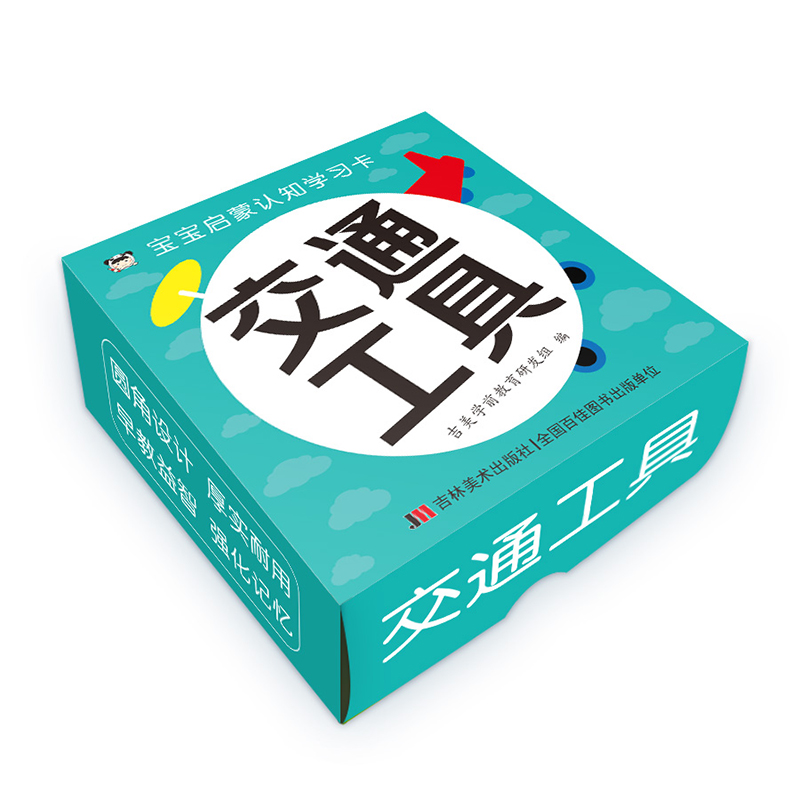 宝宝启蒙认知学习卡 交通工具