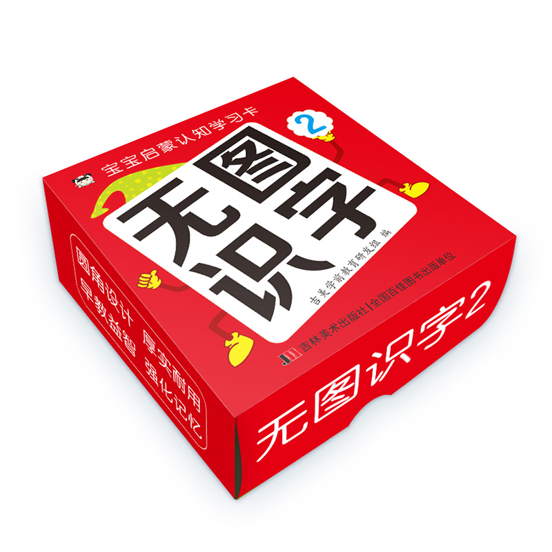 宝宝启蒙认知学习卡 无图识字 2