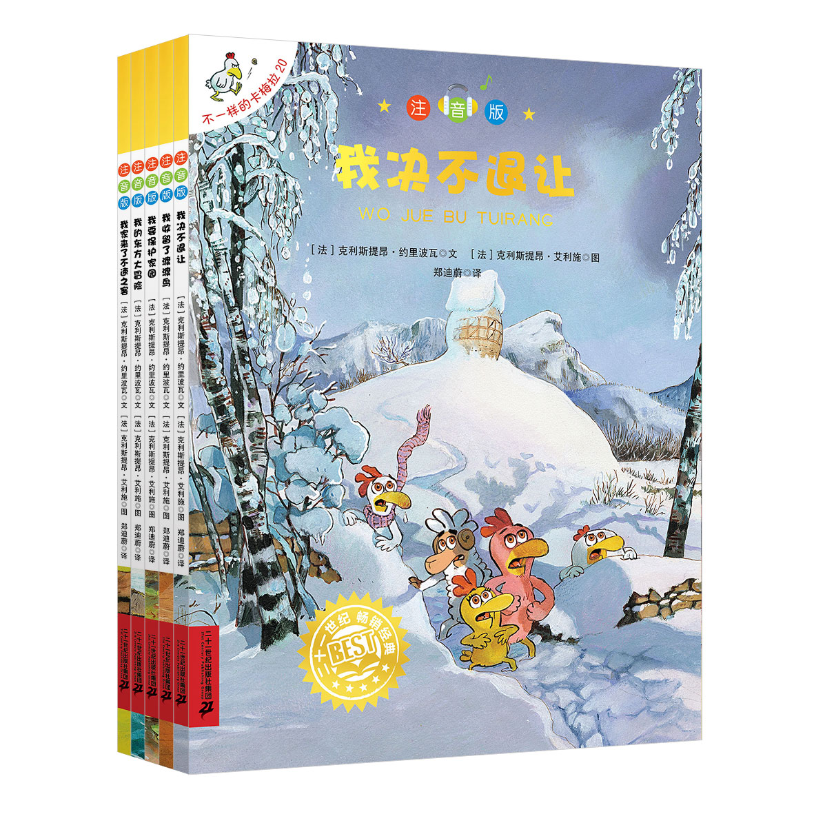 不一样的卡梅拉注音版(16-20)