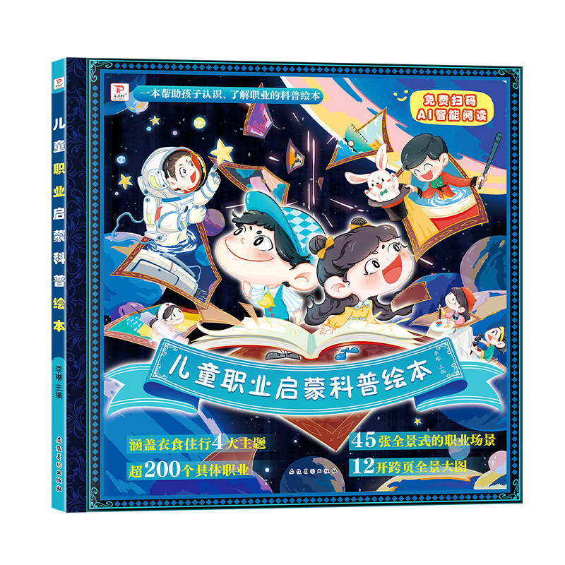 儿童职业启蒙科普绘本