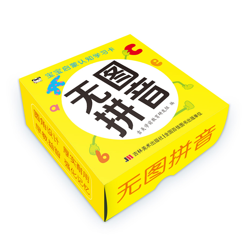 宝宝启蒙认知学习卡 无图拼音