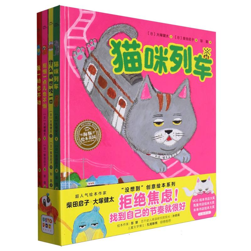 绘本花园没想到系列·创意绘本:全4册(精)