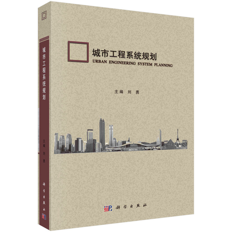 城市工程系统规划