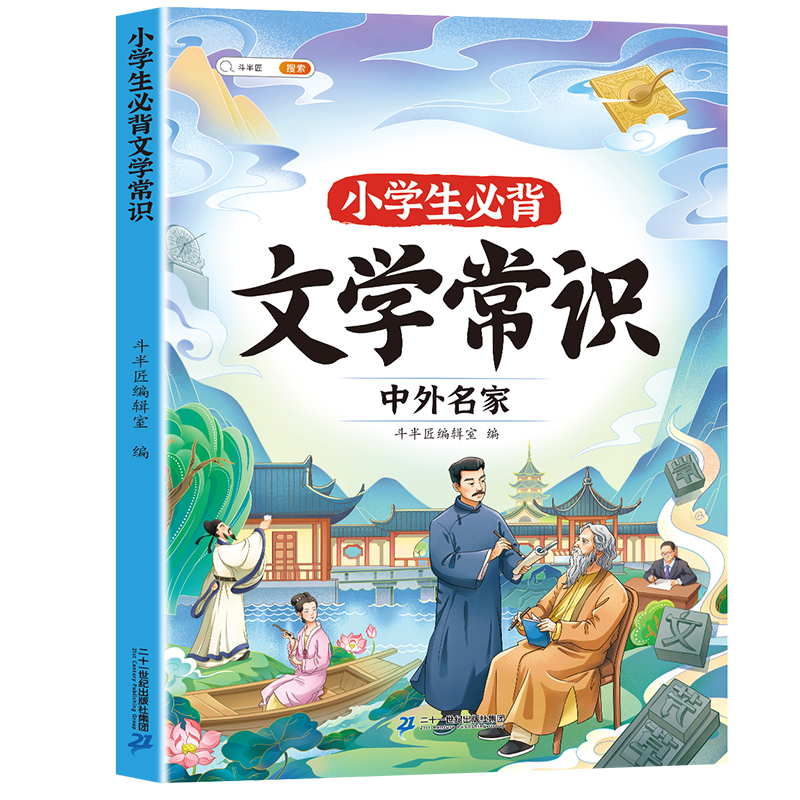 斗半匠 小学生必背文学常识