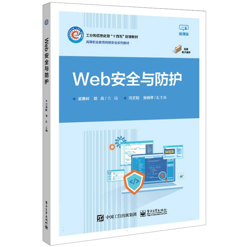 Web安全与防护