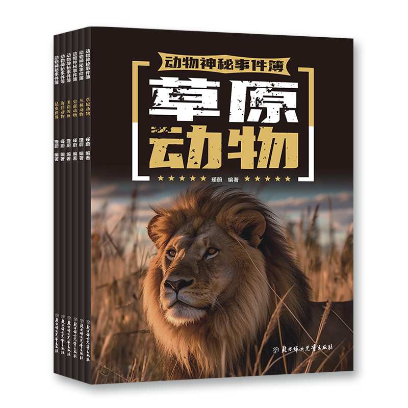 动物神秘事件簿套装6册