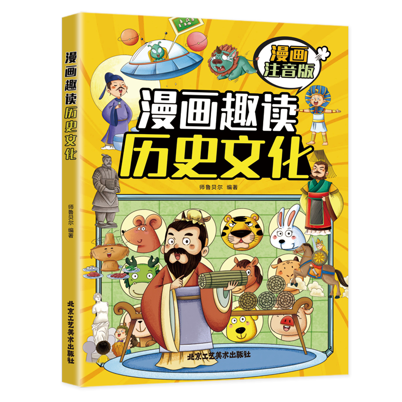 漫画趣读历史文化