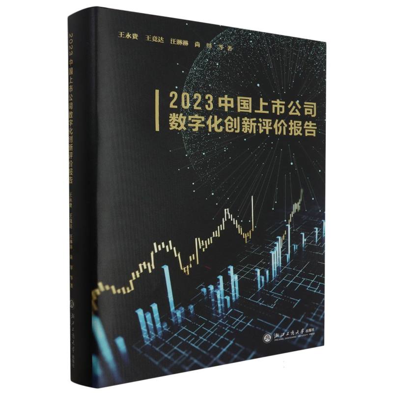 2023中国上市公司数字化创新评价报告(精)