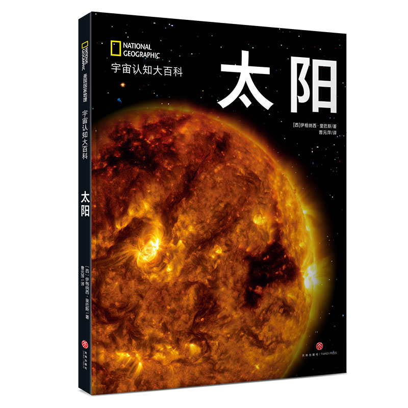 美国国家地理 太阳（精装）