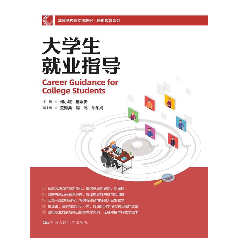 大学生就业指导