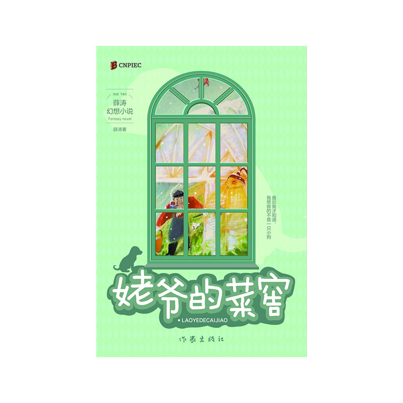 姥爷的菜窖