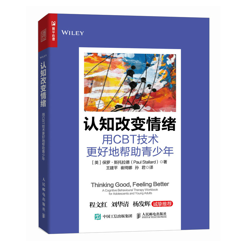 认知改变情绪：用CBT技术更好地帮助青少年